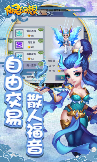 仙灵幻想内购修改版 游戏截图