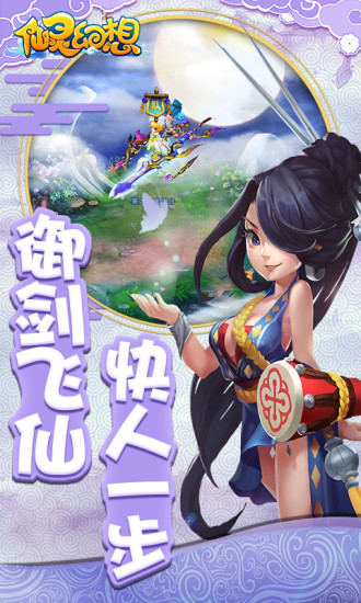 仙灵幻想内购修改版 游戏截图
