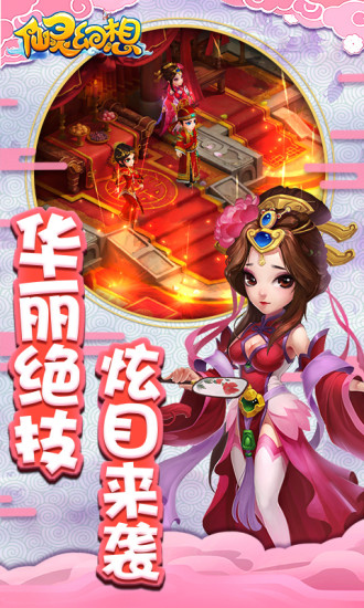 仙灵幻想内购修改版 游戏截图